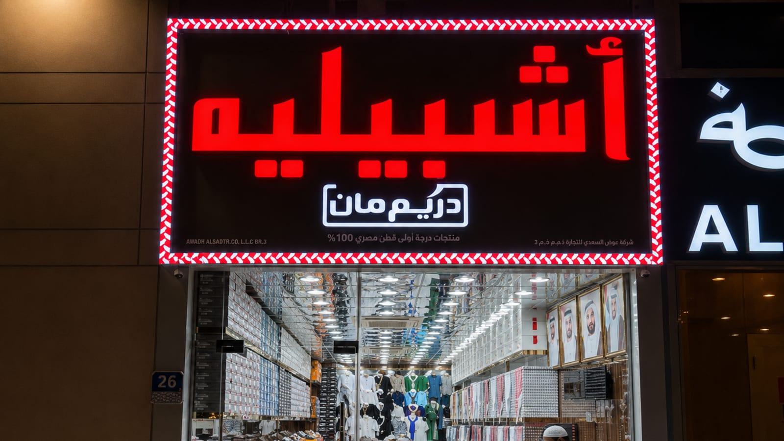 واجهة فرع أشبيلية — أبوظبي — الظفرة