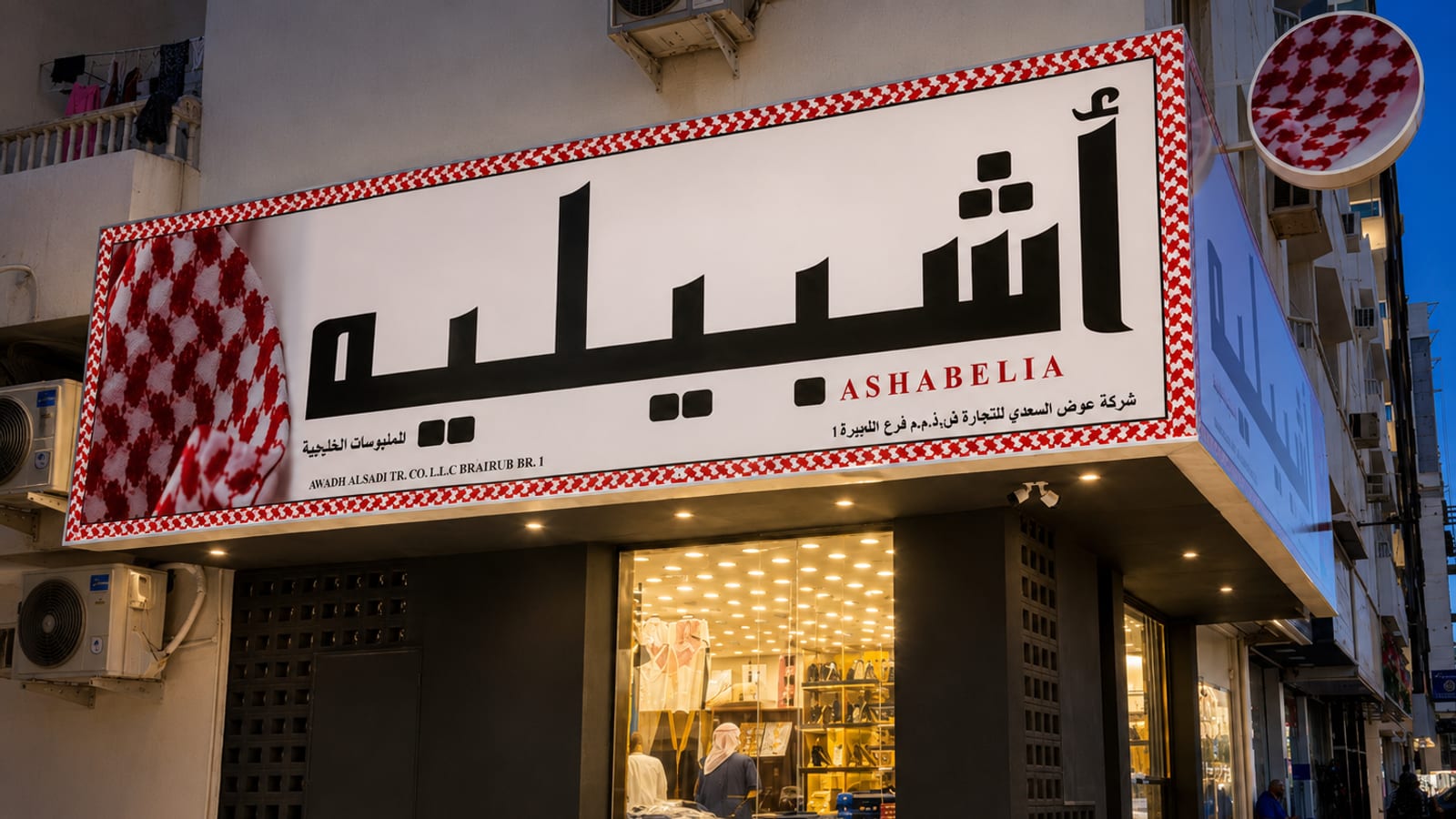 واجهة فرع أشبيلية — الفجيرة