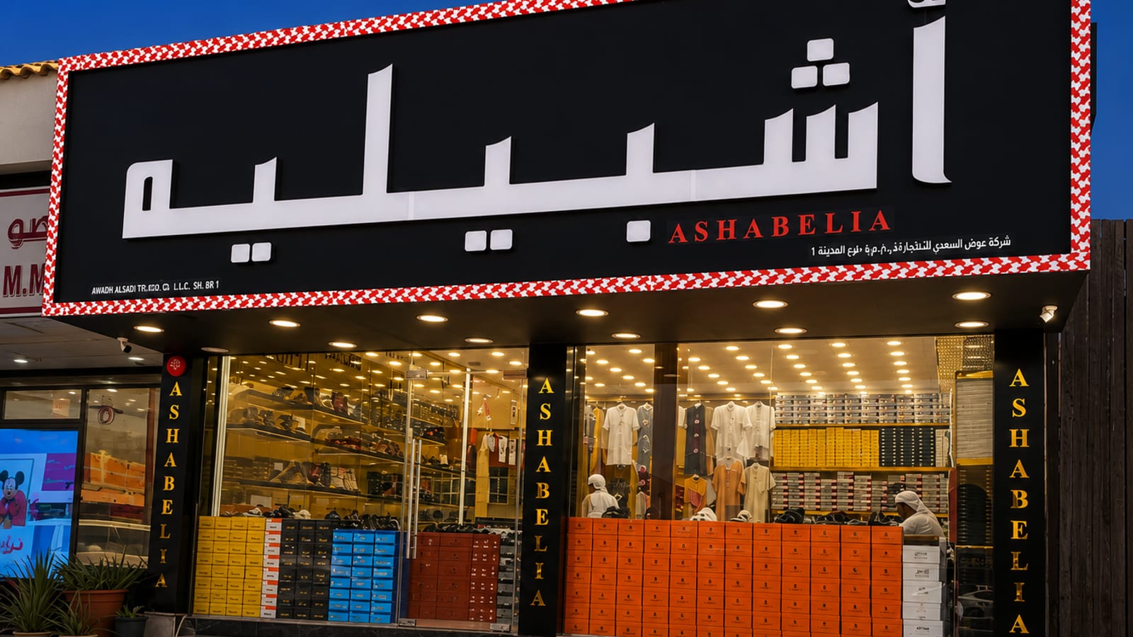 واجهة فرع أشبيلية — الشارقة — الشهباء